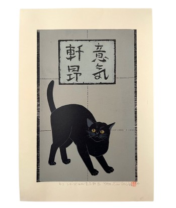 Estampe Japonaise de Nishida | Chat Noir Ikikenkou la colonne vertébrale